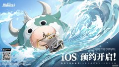 《航海王热血航线》iOS预约启动，来和梅丽号一