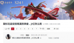人红是非多？北慕登顶王者荣耀巅