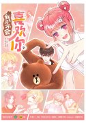 LINE FRIENDS携手快看联创校园派治愈力作漫画《我