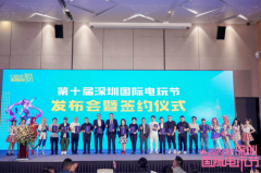 第十届深圳国际电玩节将携手港澳移师前海，面