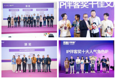 即日起开始征集！第四届中国IP BANK奖正式启动