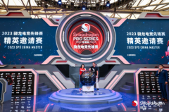 2023骁龙电竞先锋赛·精英邀请赛在ChinaJoy骁龙主题