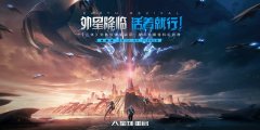 无惧围剿，《星球：重启》今日全平台公测！外