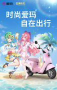 #暑假萤火虫来啦# 爱玛电动车即将到站[哇]看看你