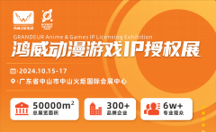 脑洞大开，IP相连，世界动漫游戏产业博览会让您